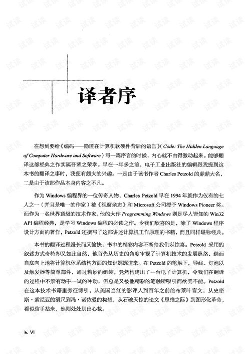 编码 隐匿在计算机软硬件背后的语言