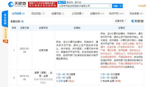 字节跳动公司经营范围扩张，或加速布局线上硬件产品销售