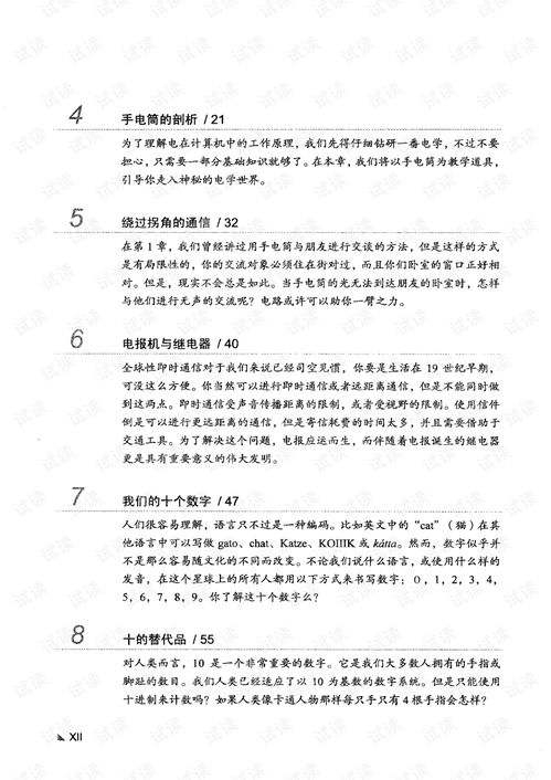 编码 计算机软硬件背后的隐秘语言