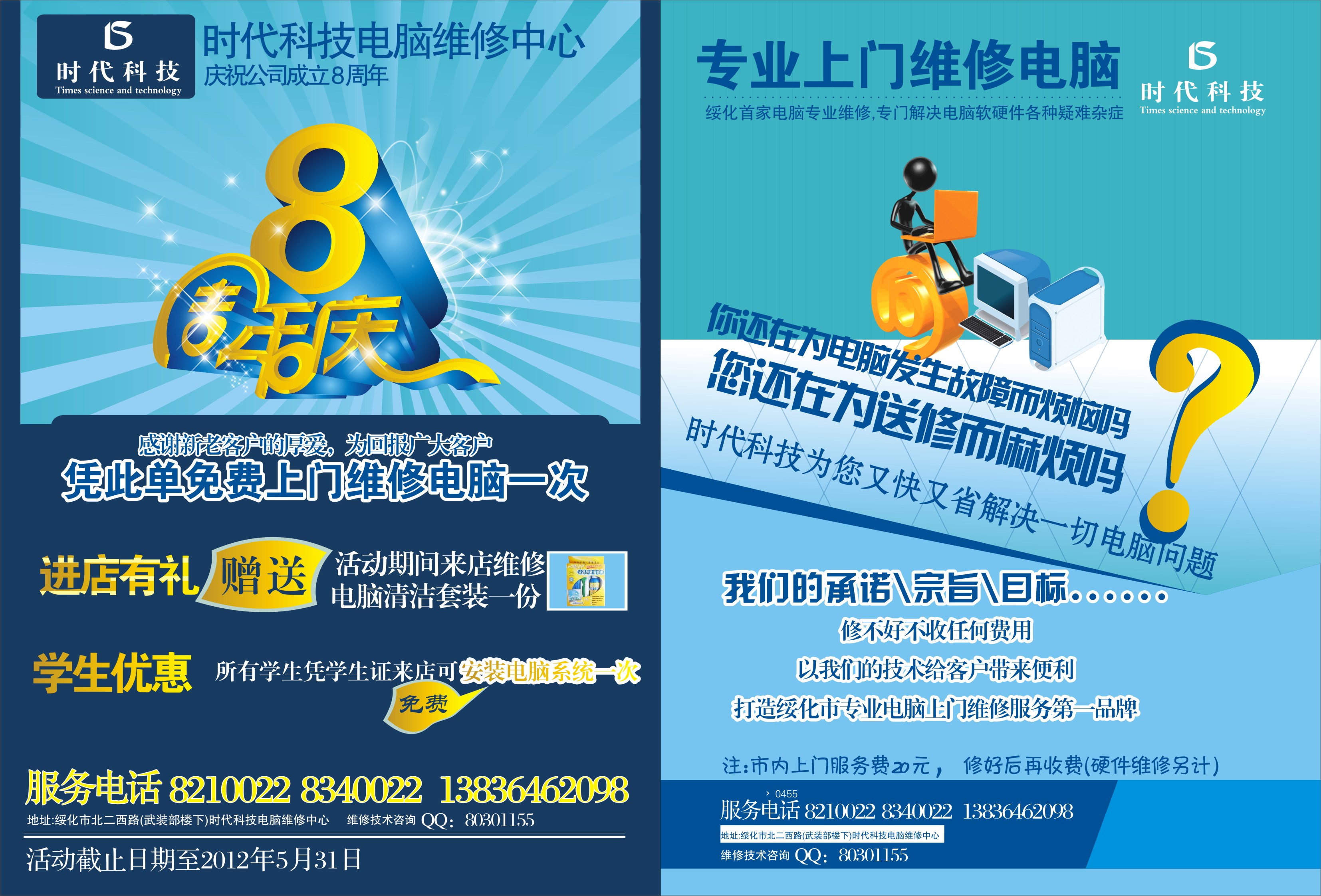 电脑维修与网络技术专家 您的技术后盾